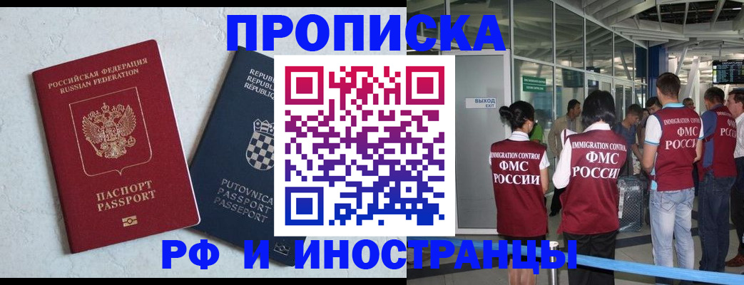 временная регистрация в квартире в Лобне