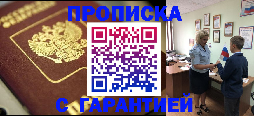 прописка от собственника в Лобне