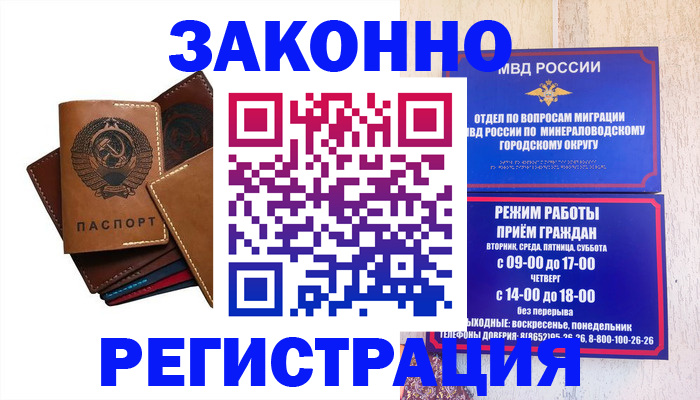 прописка для работы в Лобне