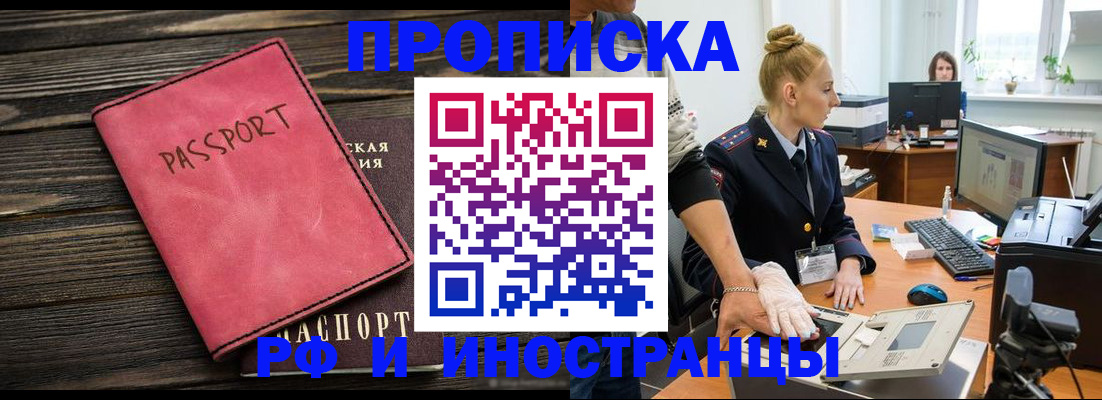 временная регистрация в Лобне