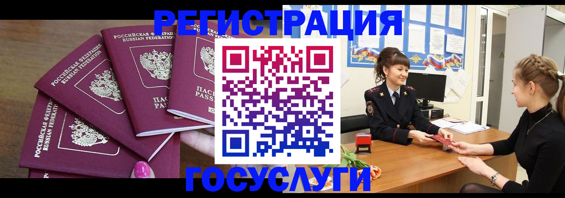 временная регистрация госуслуги в Лобне
