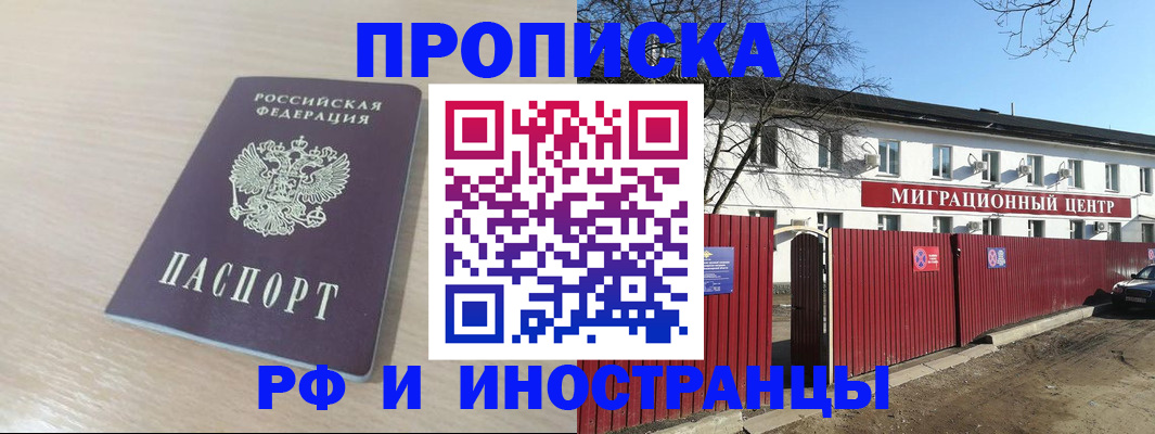 временная регистрация гарантия в Лобне